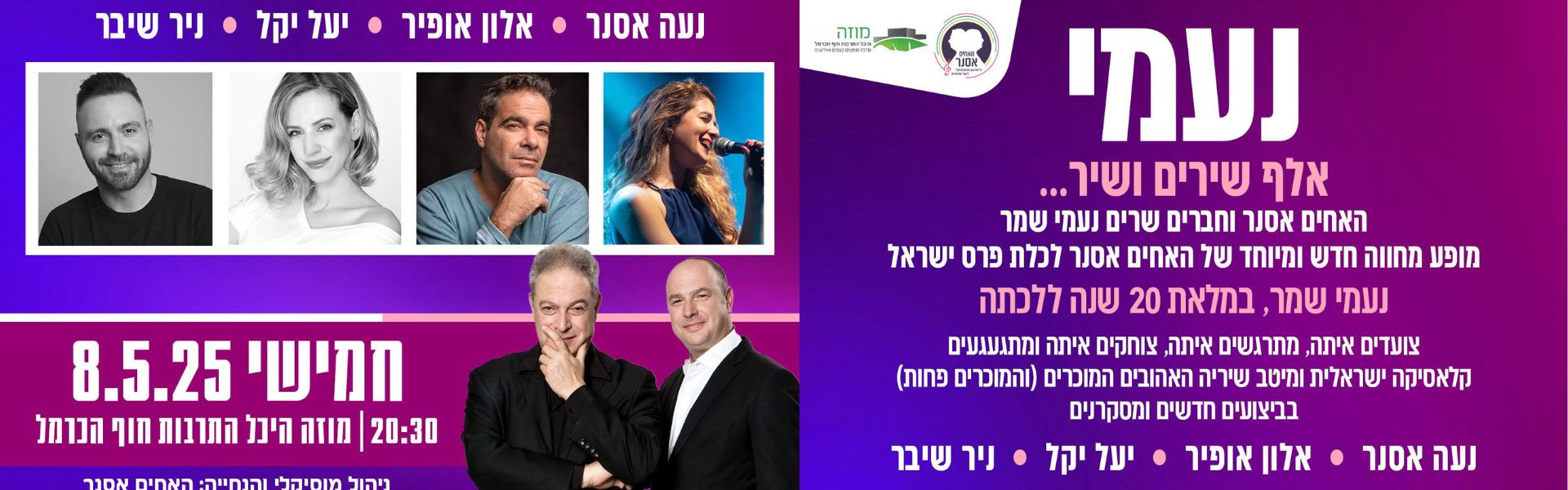 מחווה לנעמי שמר