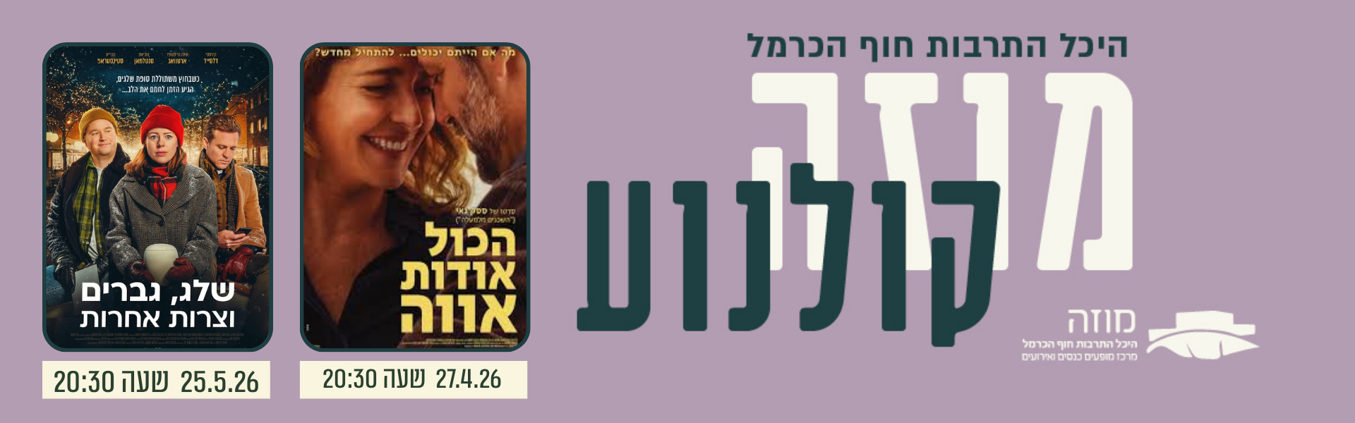 קולנוע חוף הכרמל