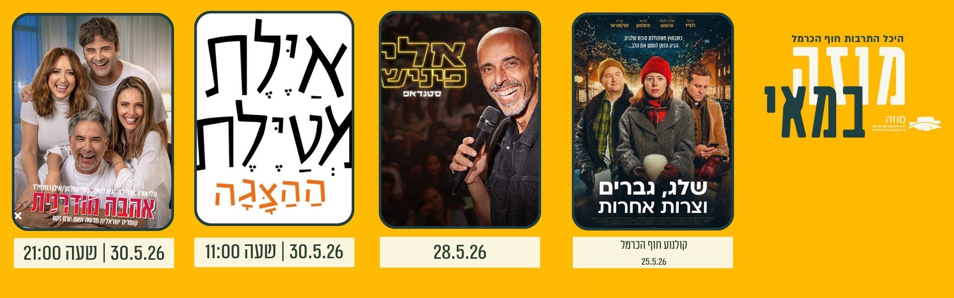 מאי 2026