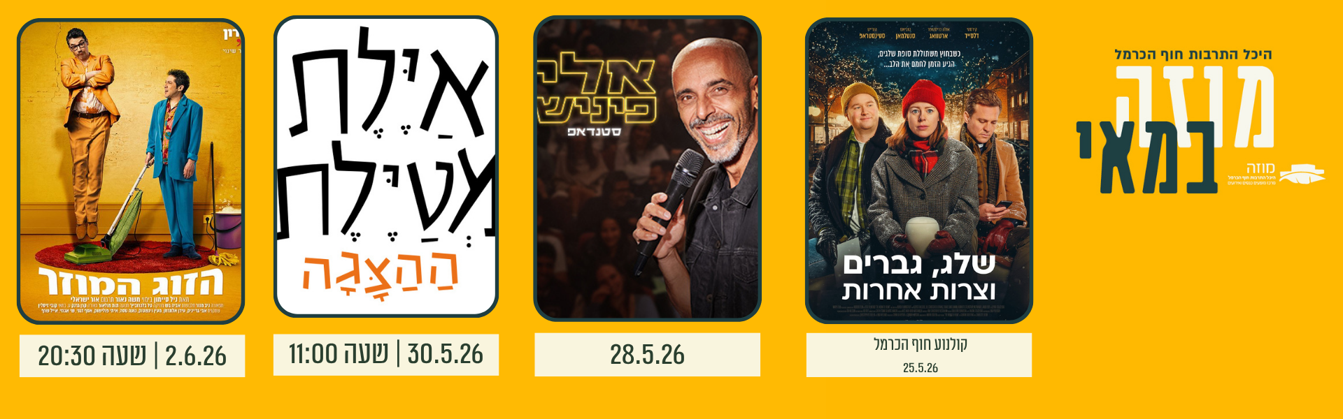 מאי 2026