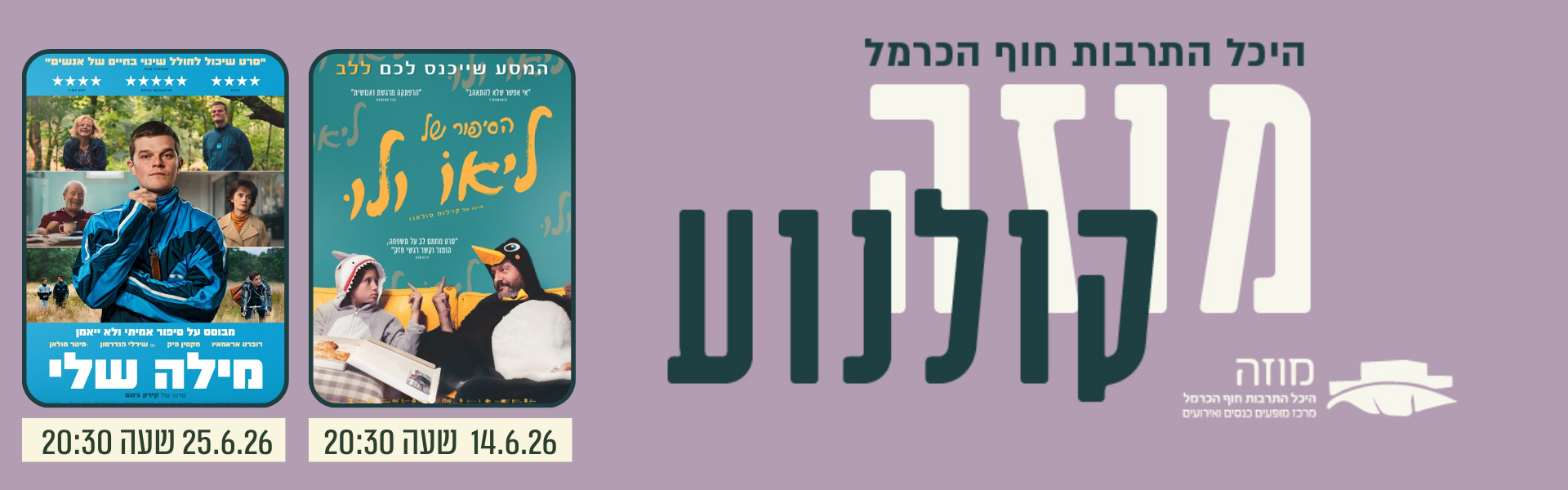 קולנוע חוף הכרמל