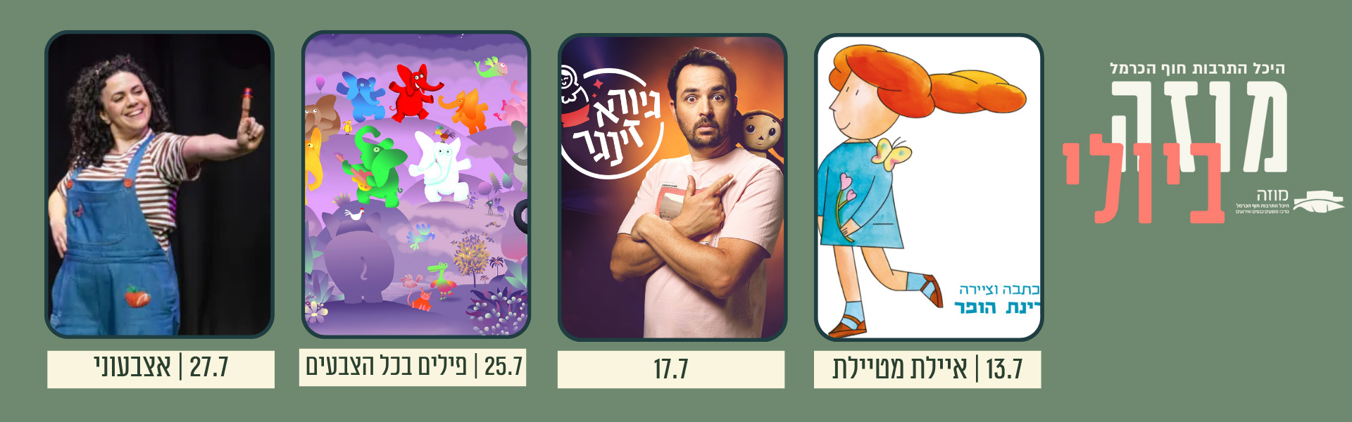 יולי 2026