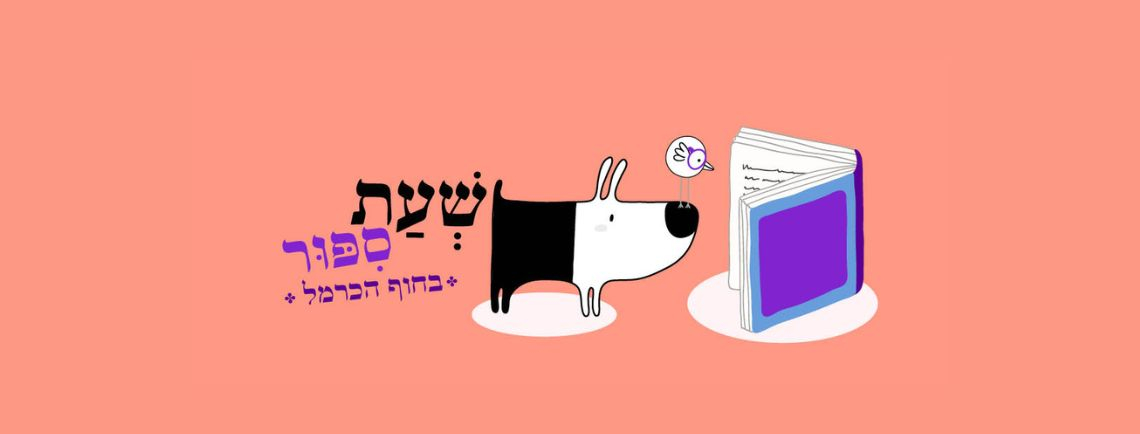 חגיגה בצבעים