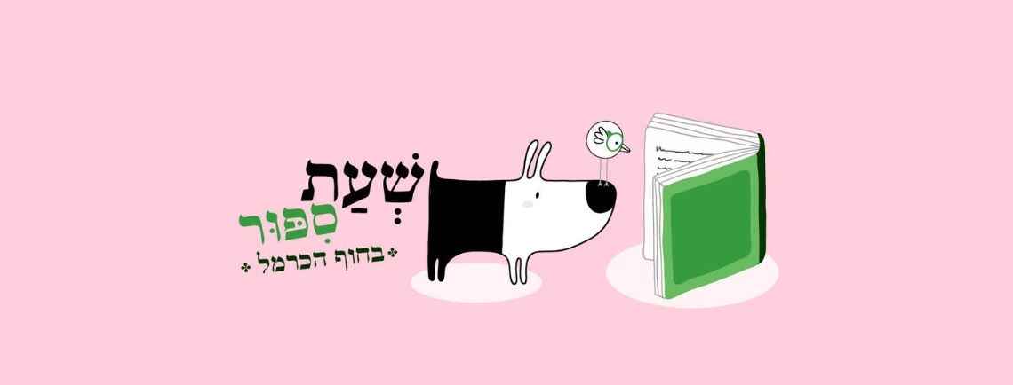 אוזו ומוזו מכפר קוקורוזו