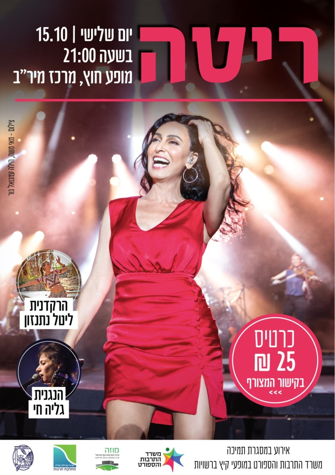 ריטה בחוף הכרמל SOLD OUT