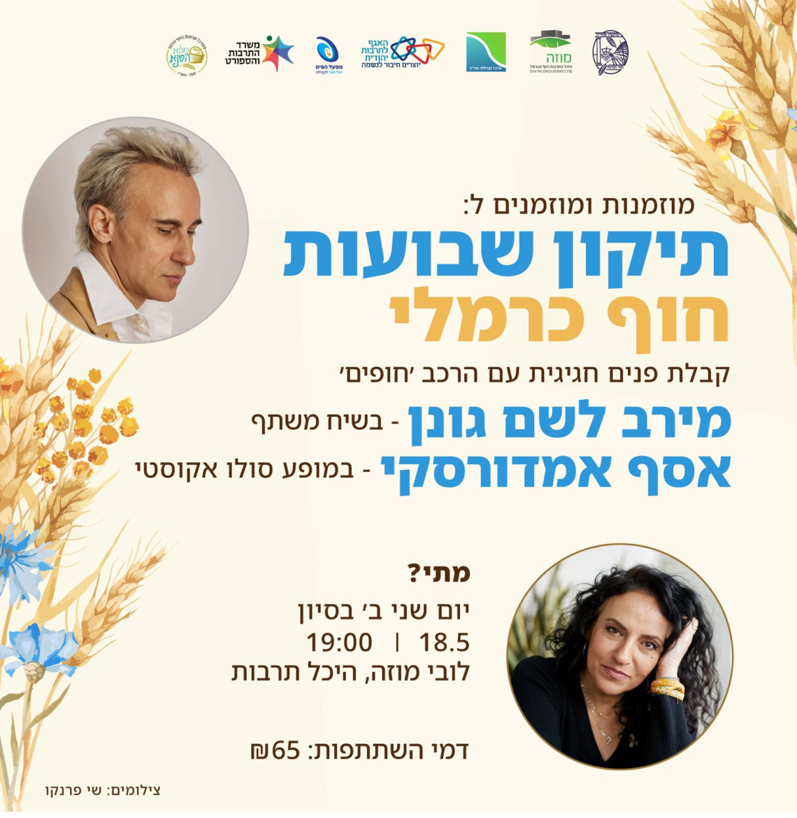 תיקון שבועות חוף כרמלי התשפ"ו
